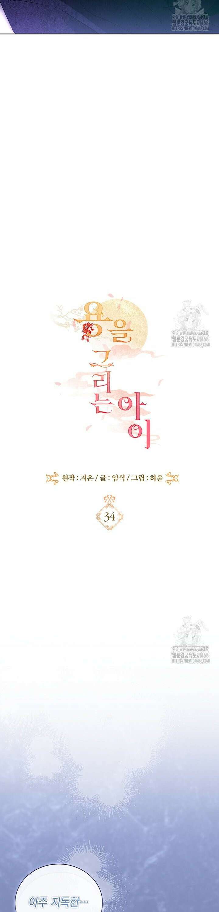 용을 그리는 아이 34화 2
