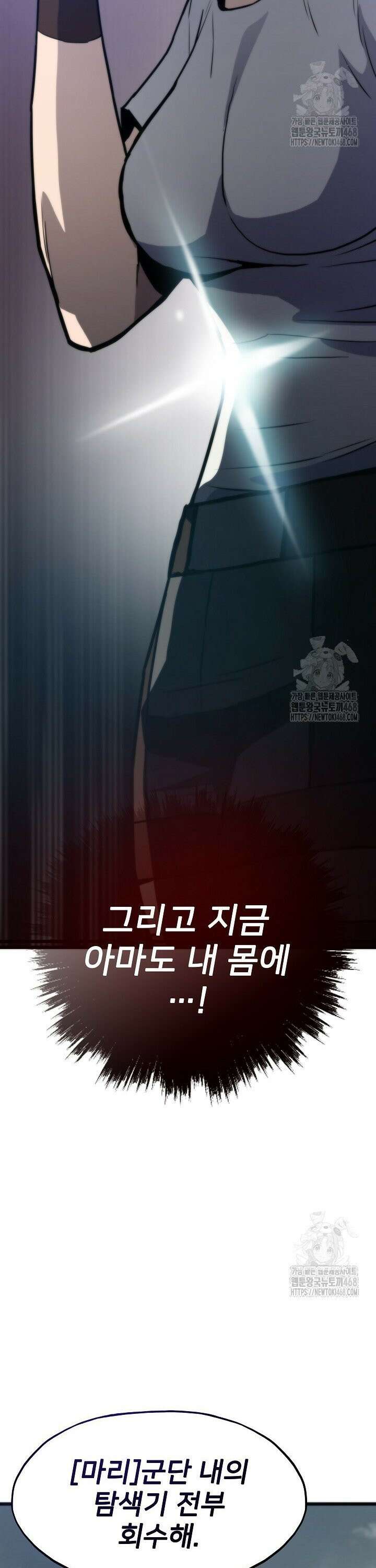 전생자(카카오) 122화 2