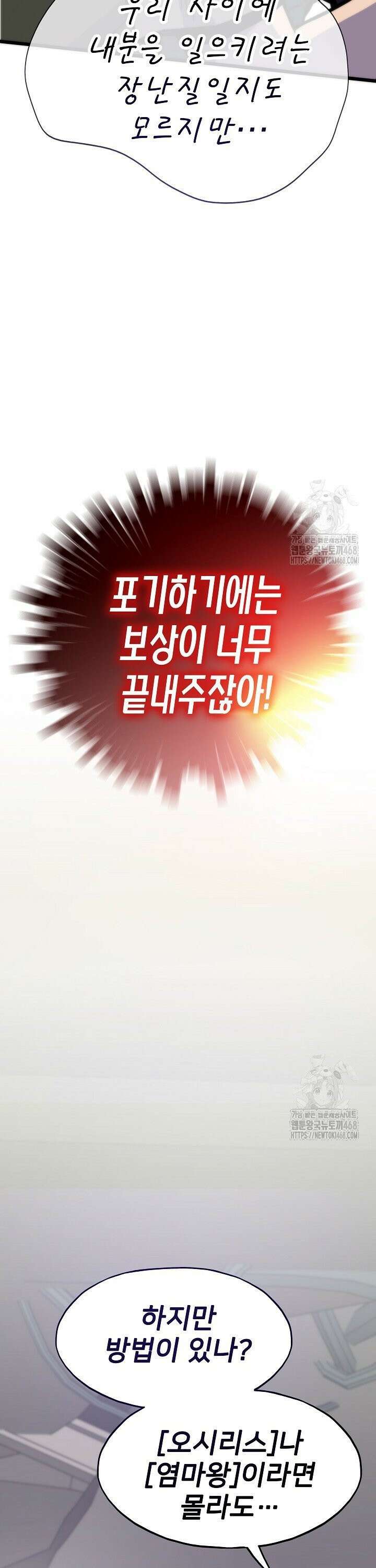 전생자(카카오) 122화 12
