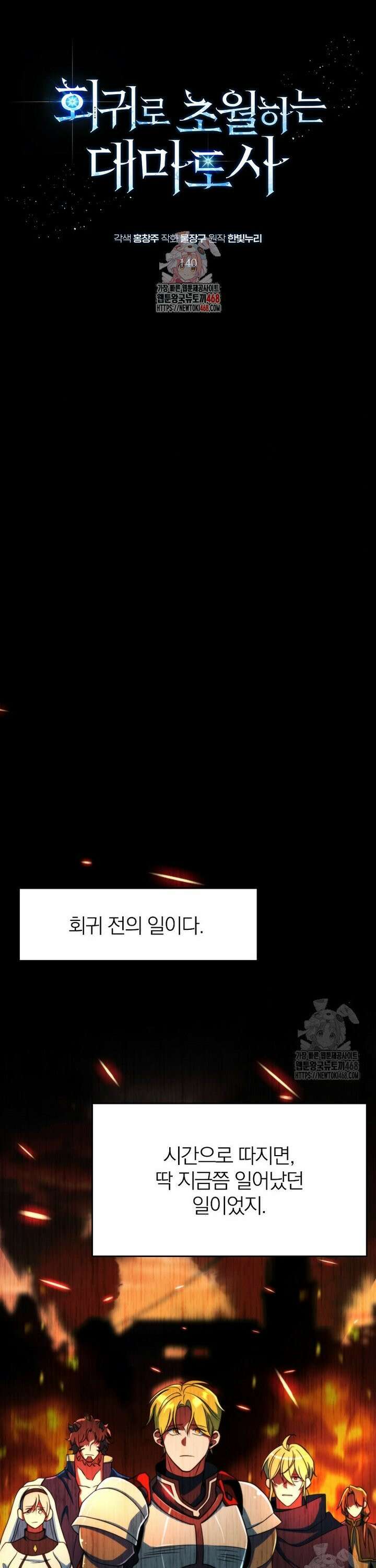 회귀로 초월하는 대마도사 140화 1