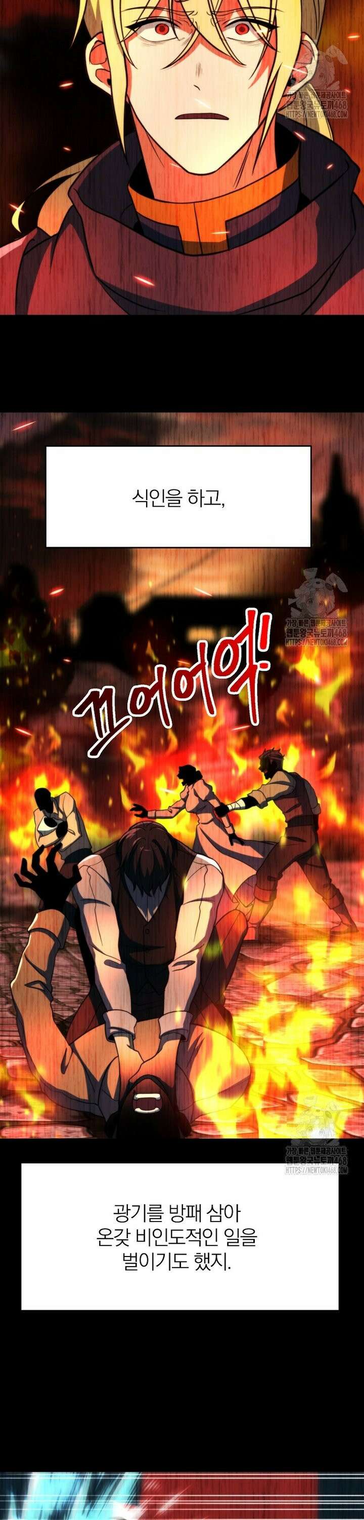 회귀로 초월하는 대마도사 140화 3
