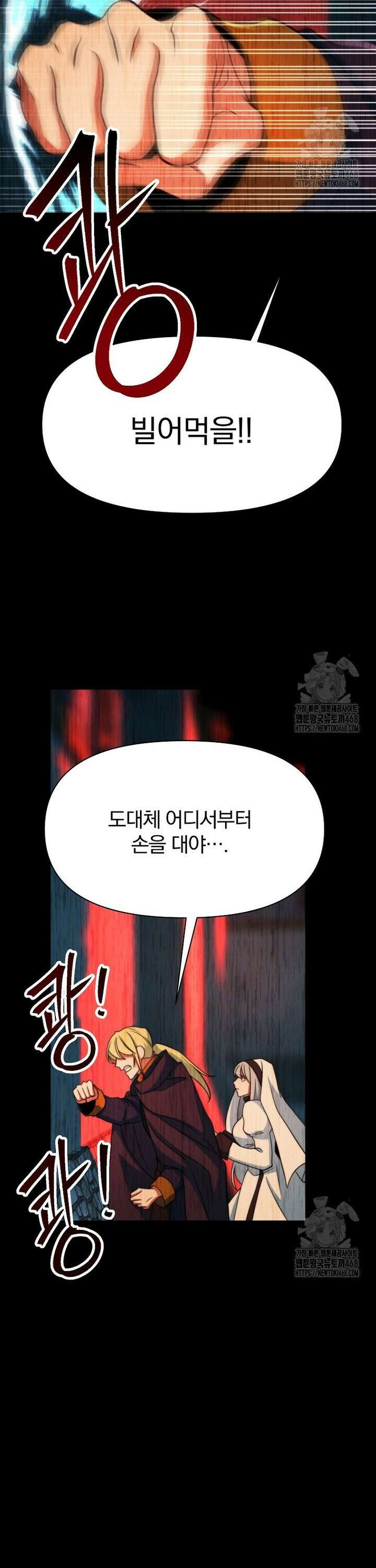 회귀로 초월하는 대마도사 140화 4