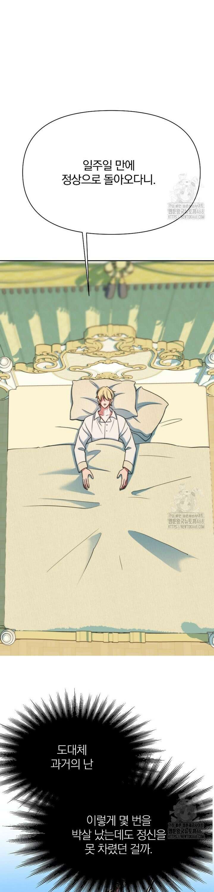 회귀로 초월하는 대마도사 140화 7
