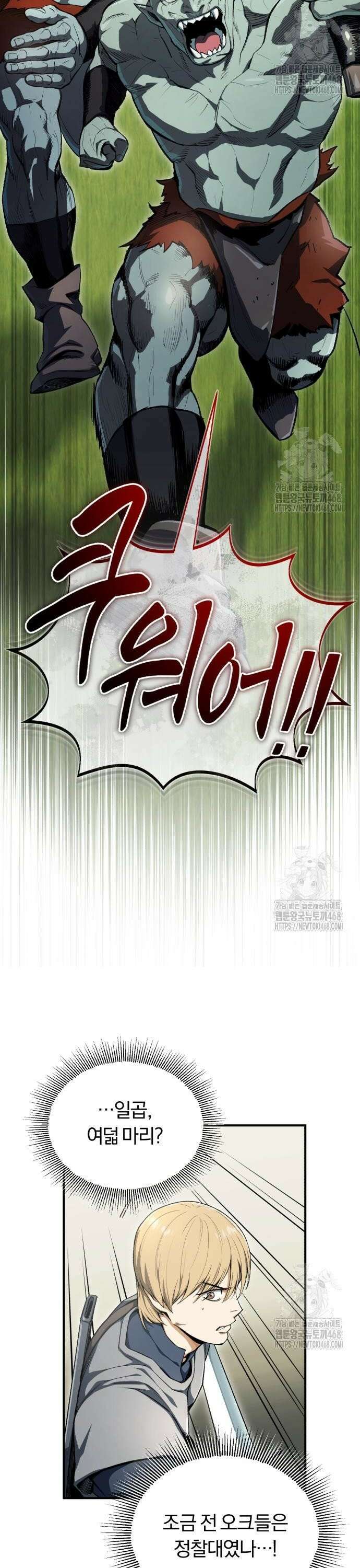 전생혈마 6화 2