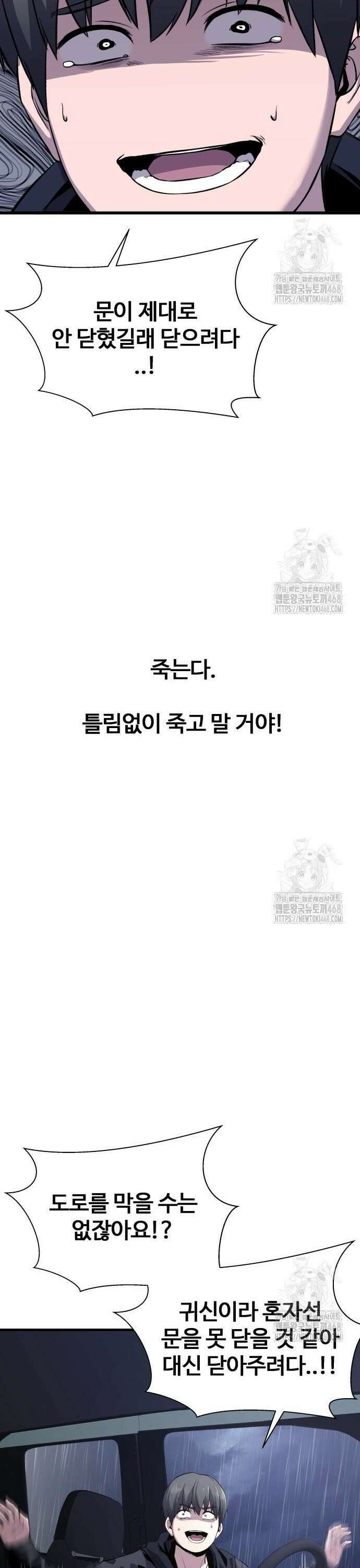 두근두근 귀연시 3화 4