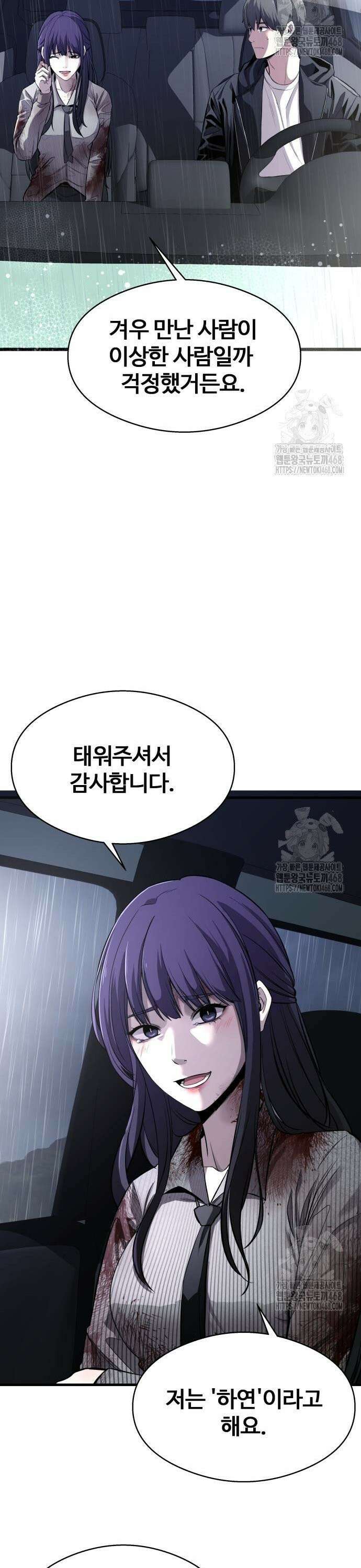 두근두근 귀연시 3화 10