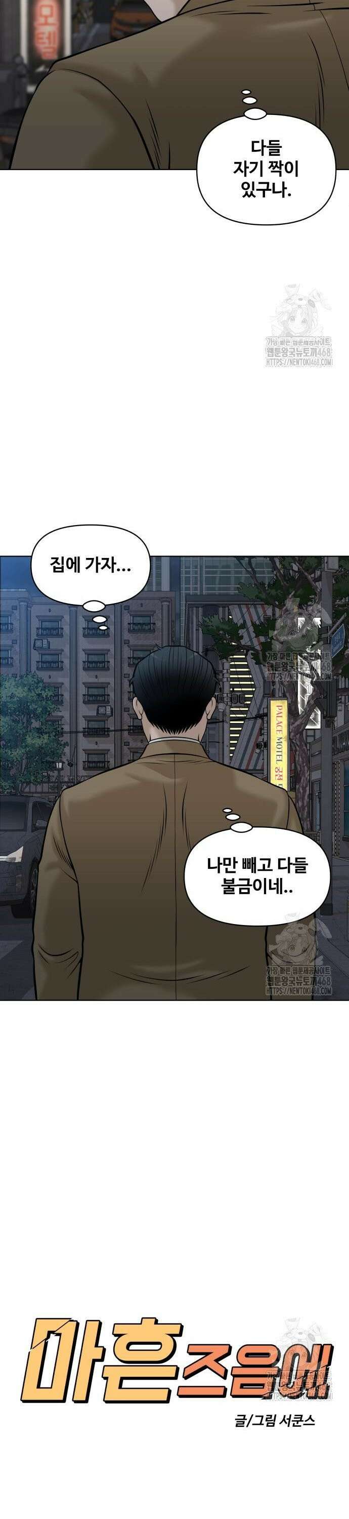 마흔 즈음에 11화 9