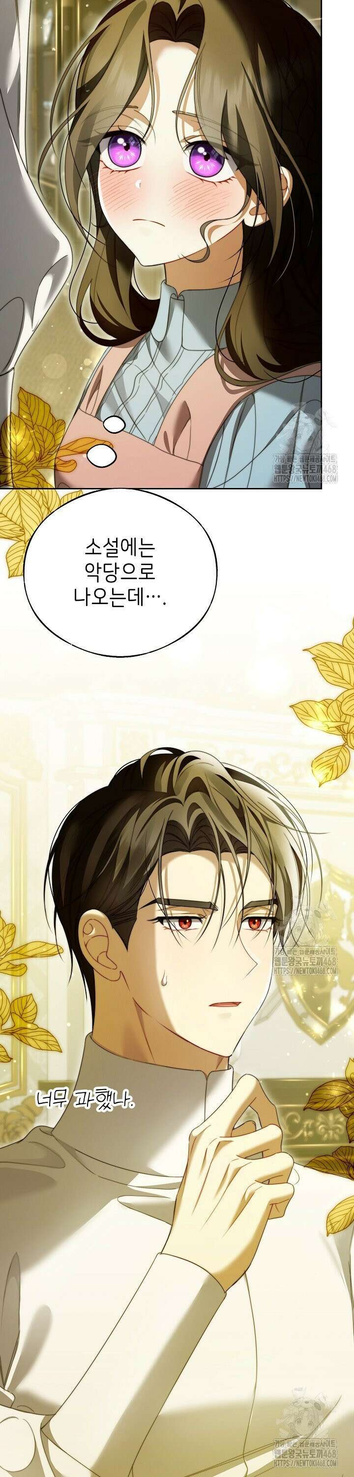악당의 잃어버린 딸이 되었다 4화 4