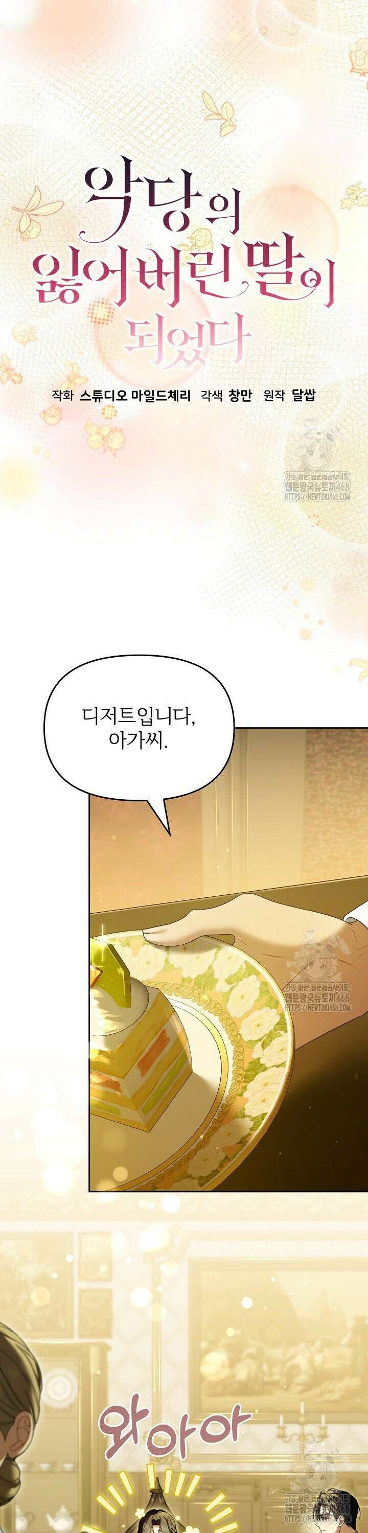 악당의 잃어버린 딸이 되었다 4화 8
