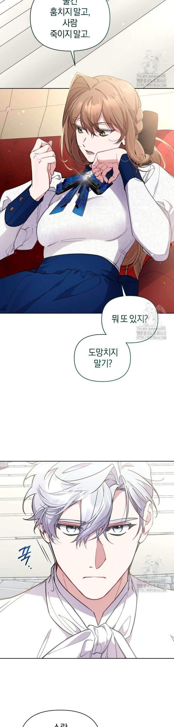 걱정 마세요, 합의된 사기 결혼입니다 9화 4