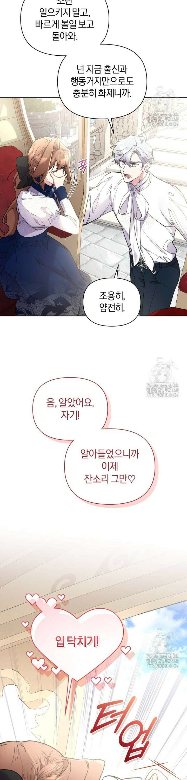 걱정 마세요, 합의된 사기 결혼입니다 9화 5
