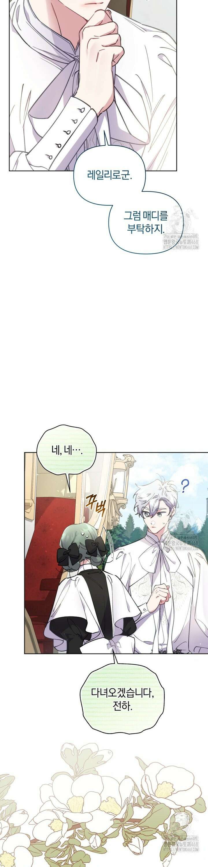 걱정 마세요, 합의된 사기 결혼입니다 9화 8