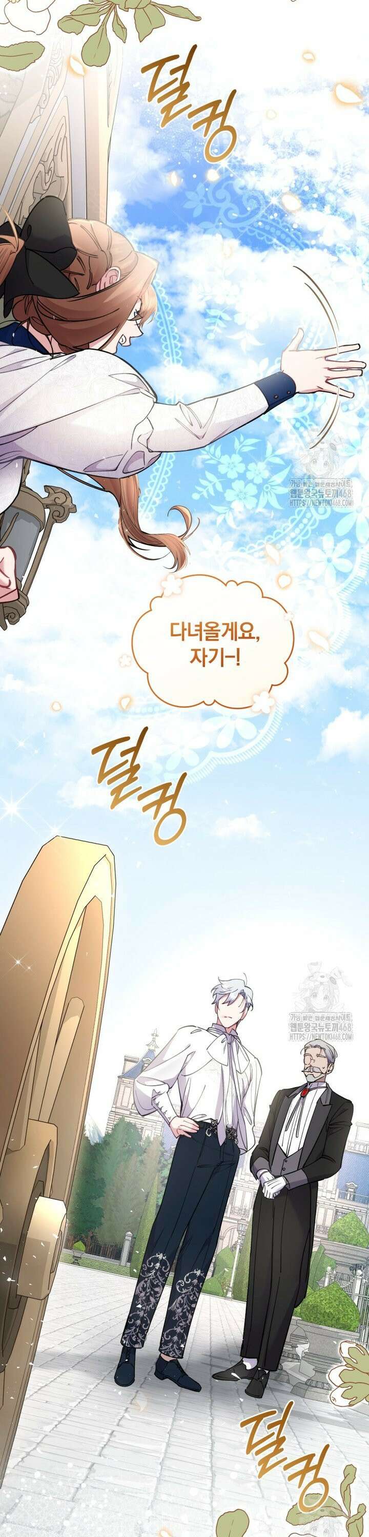 걱정 마세요, 합의된 사기 결혼입니다 9화 9