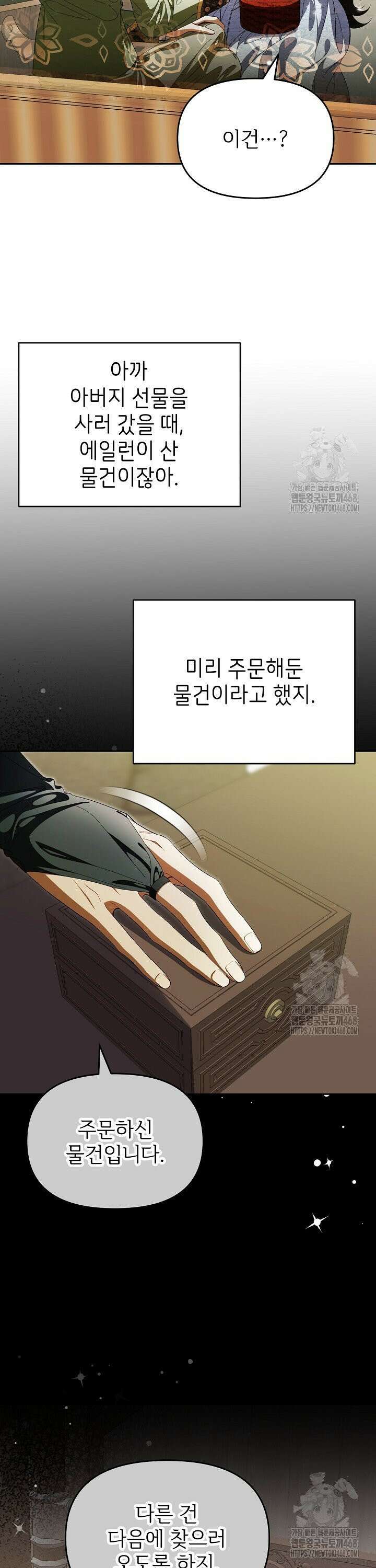 악당의 잃어버린 딸이 되었다 13화 3