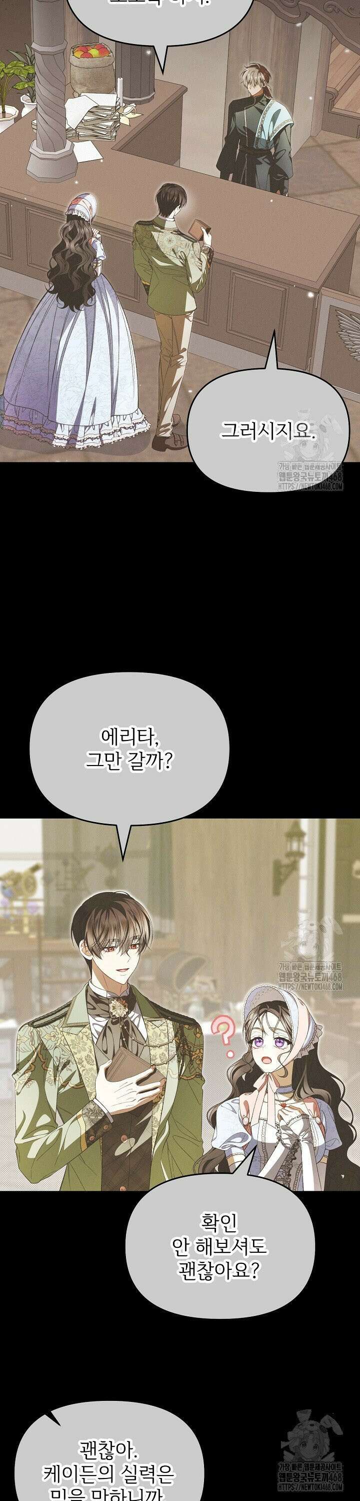 악당의 잃어버린 딸이 되었다 13화 4