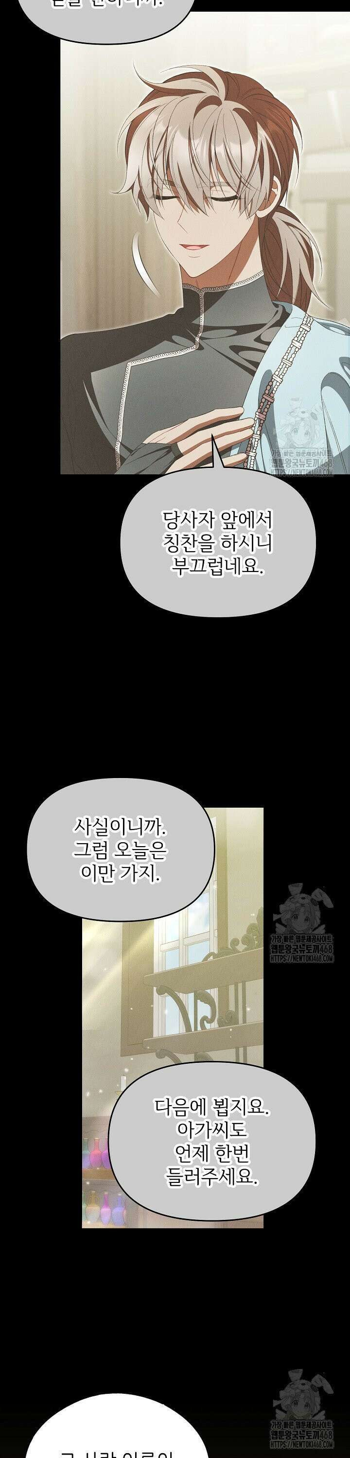 악당의 잃어버린 딸이 되었다 13화 5