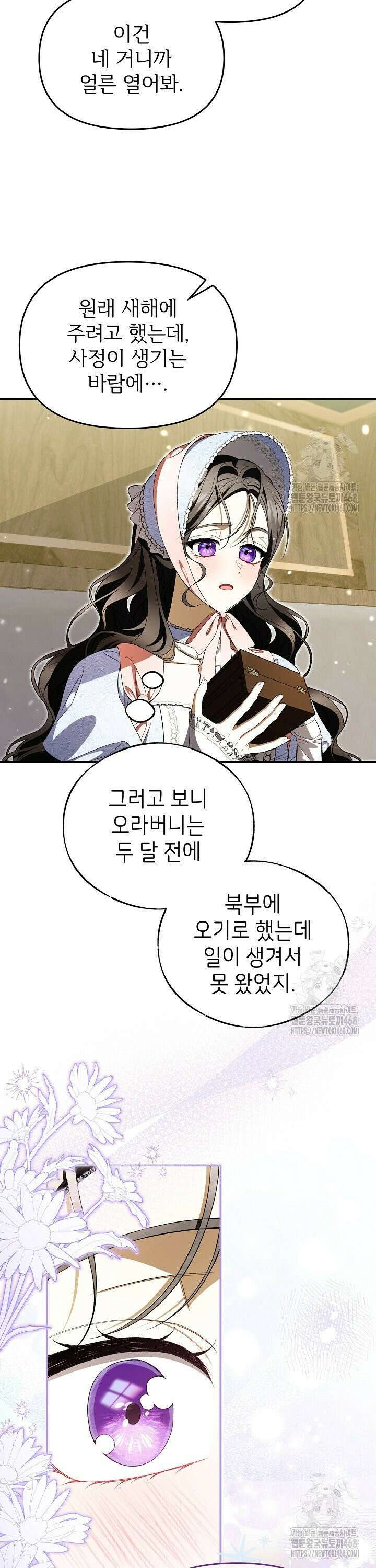 악당의 잃어버린 딸이 되었다 13화 7