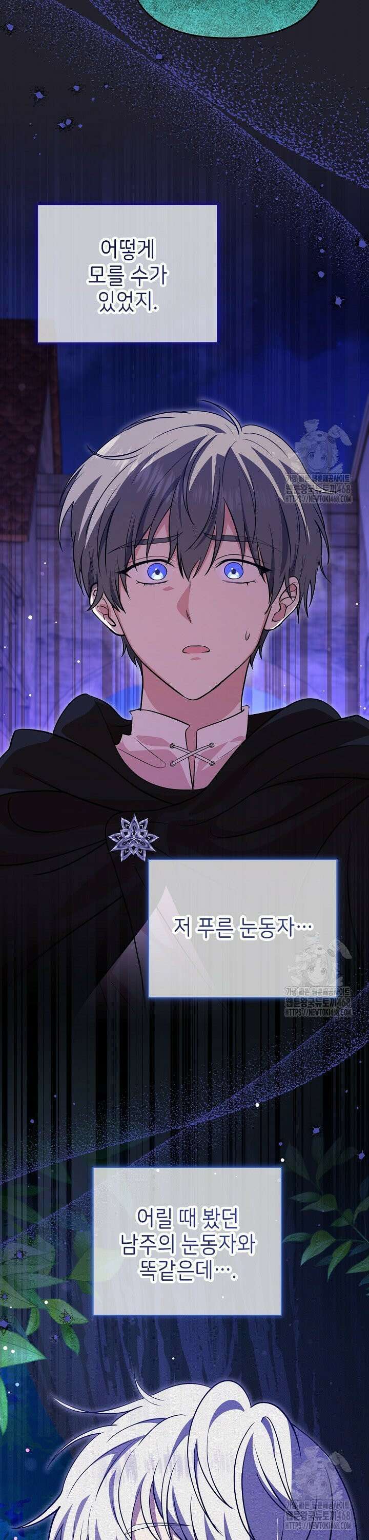 악당의 잃어버린 딸이 되었다 20화 2