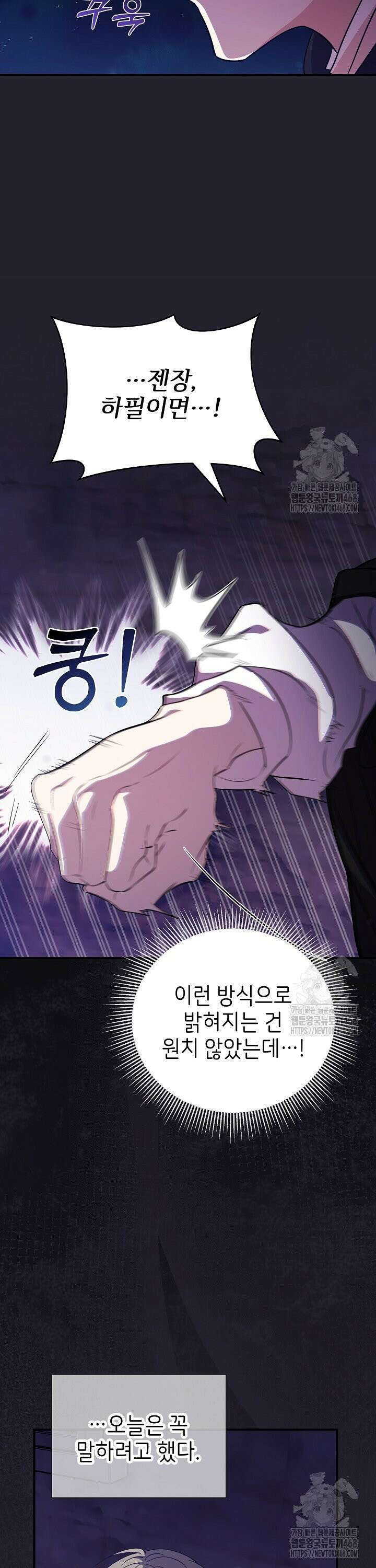 악당의 잃어버린 딸이 되었다 20화 7