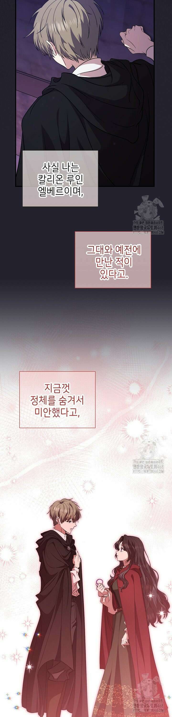 악당의 잃어버린 딸이 되었다 20화 8