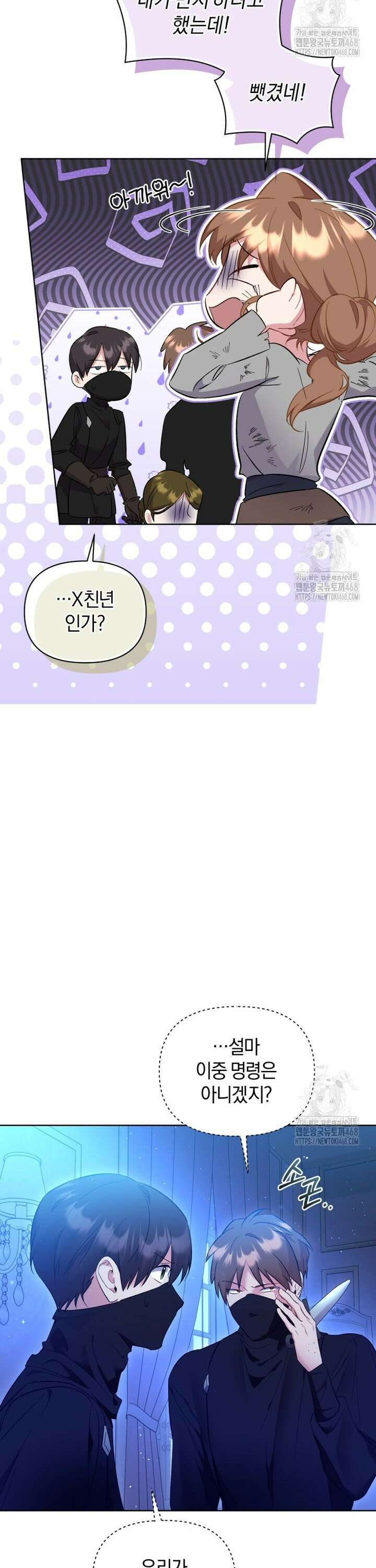 걱정 마세요, 합의된 사기 결혼입니다 24화 2