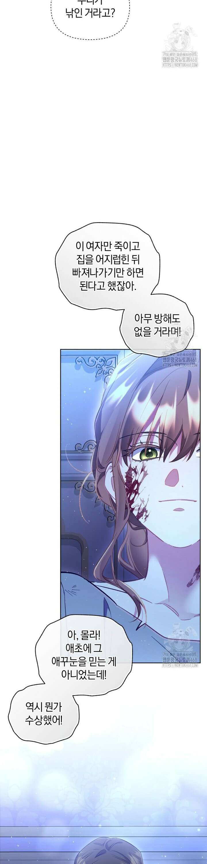 걱정 마세요, 합의된 사기 결혼입니다 24화 3