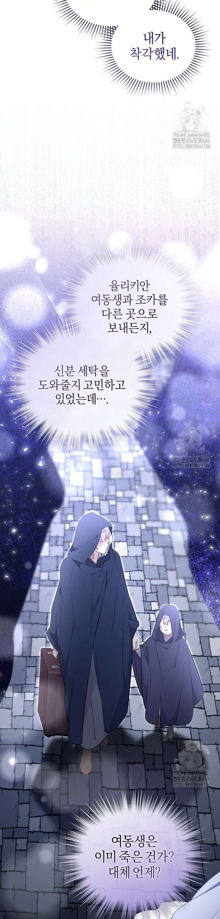 걱정 마세요, 합의된 사기 결혼입니다 24화 5