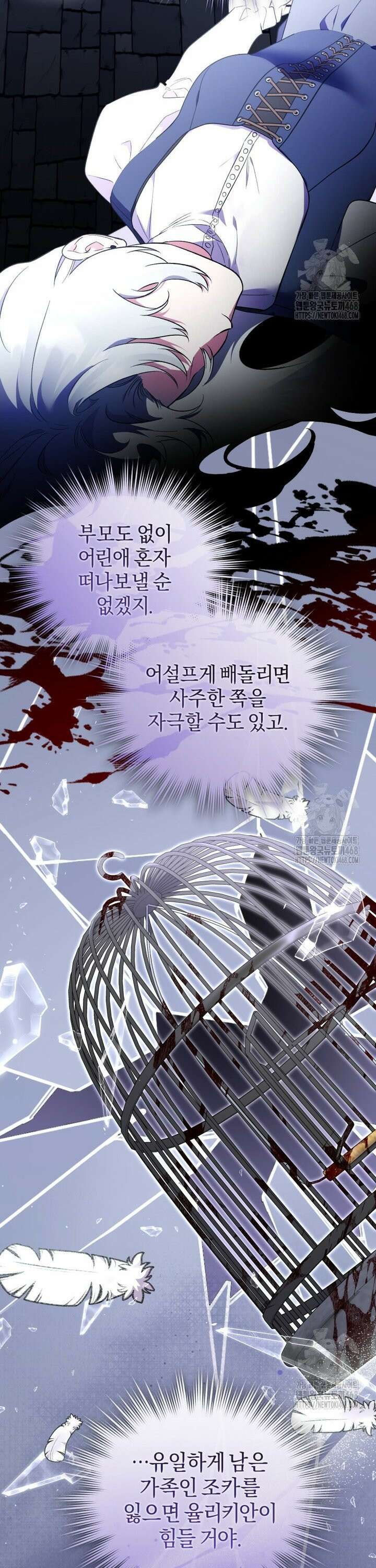 걱정 마세요, 합의된 사기 결혼입니다 24화 6