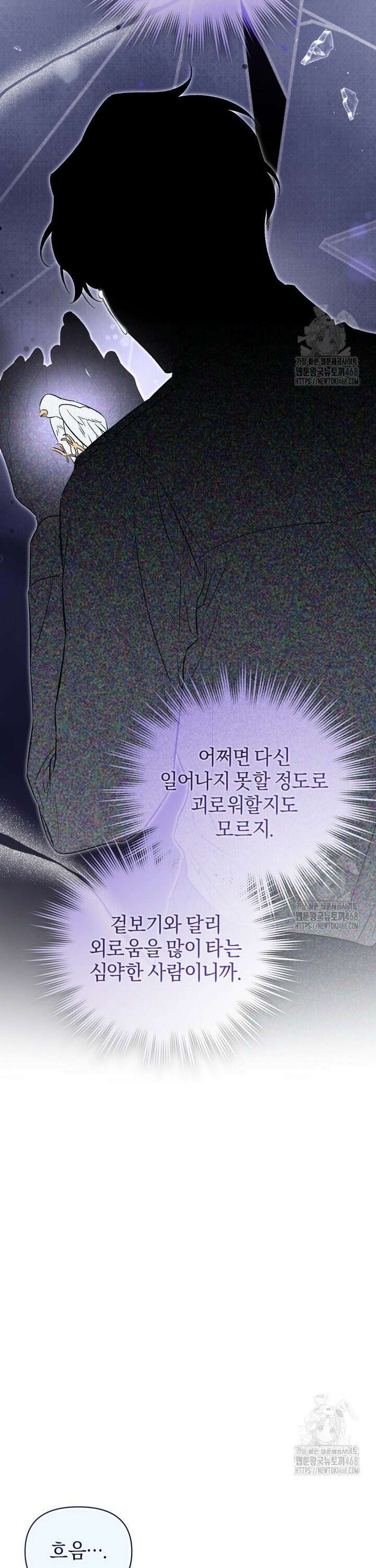 걱정 마세요, 합의된 사기 결혼입니다 24화 7