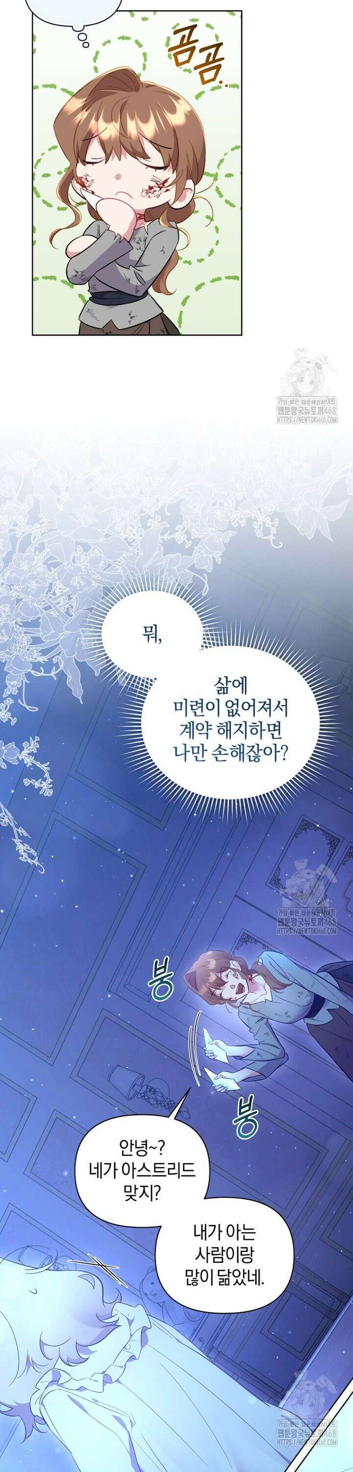 걱정 마세요, 합의된 사기 결혼입니다 24화 8
