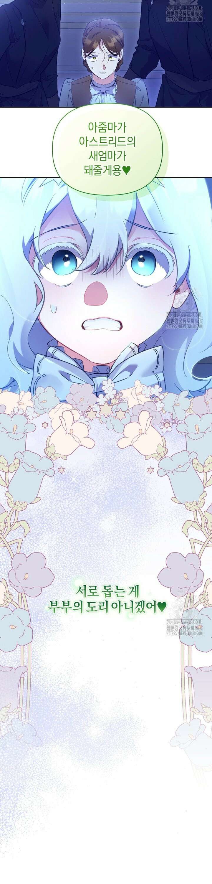 걱정 마세요, 합의된 사기 결혼입니다 24화 10