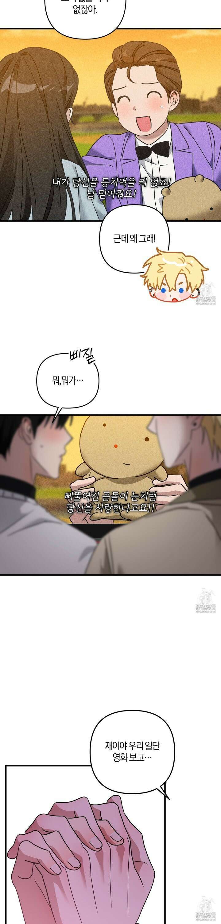 등쳐먹는 연애 22화 2