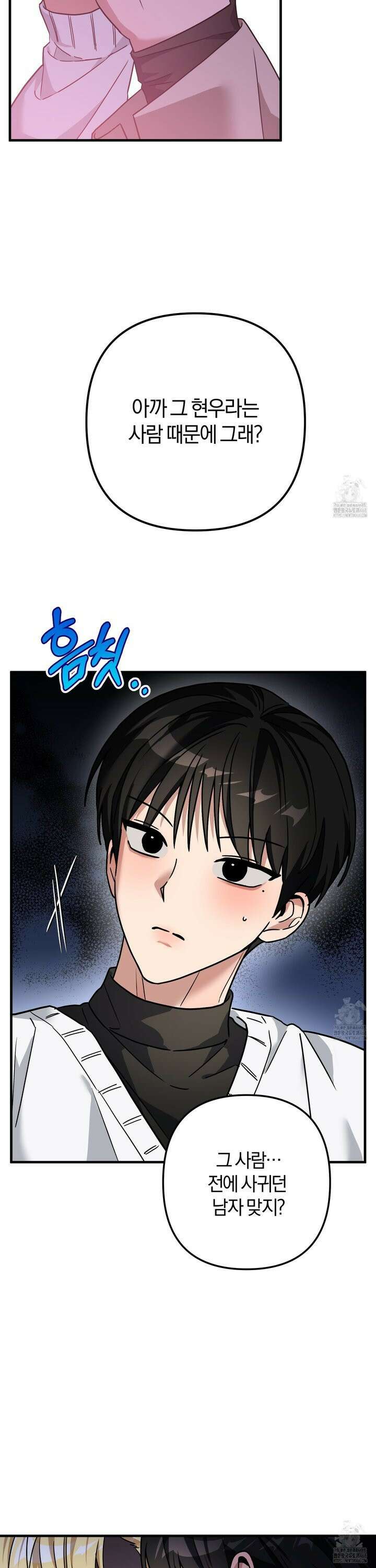 등쳐먹는 연애 22화 3