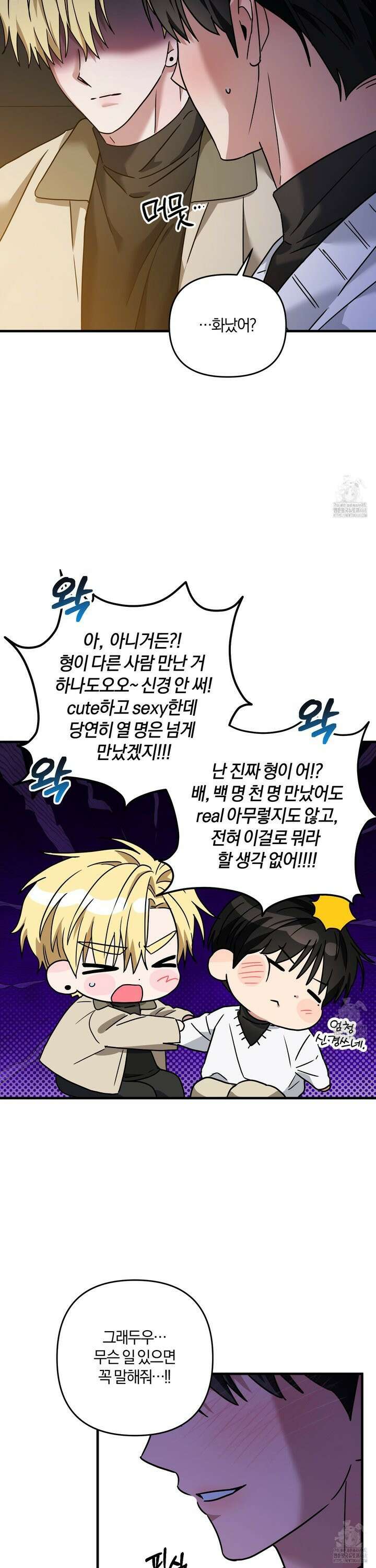 등쳐먹는 연애 22화 4