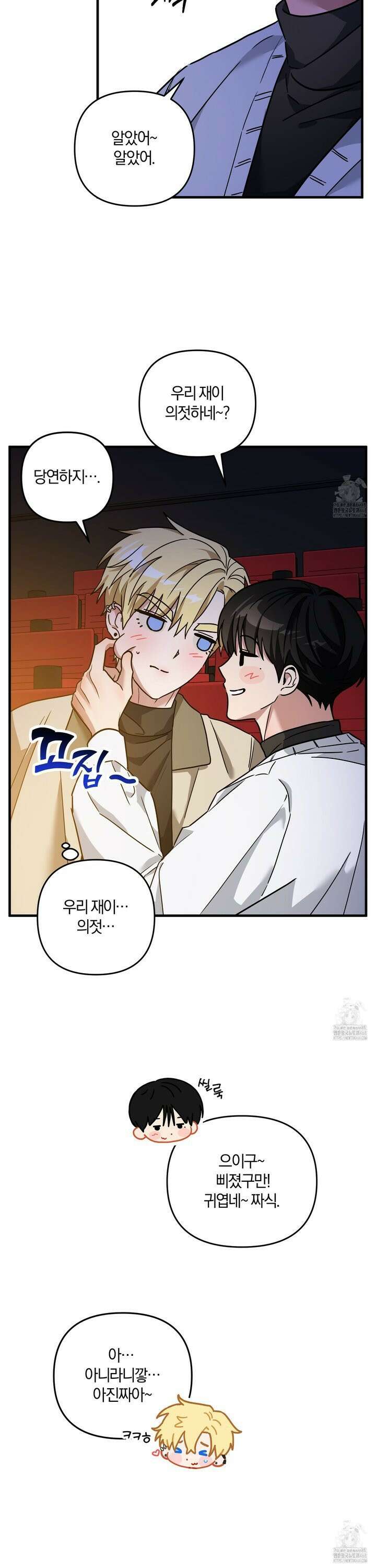 등쳐먹는 연애 22화 5