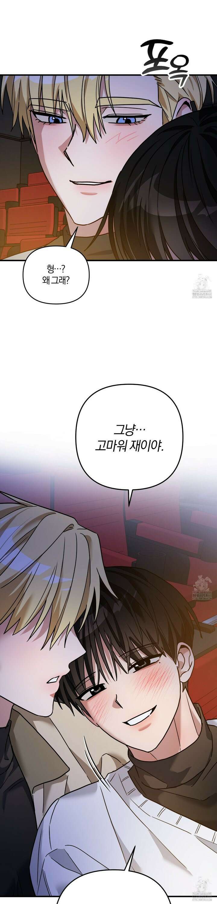 등쳐먹는 연애 22화 6