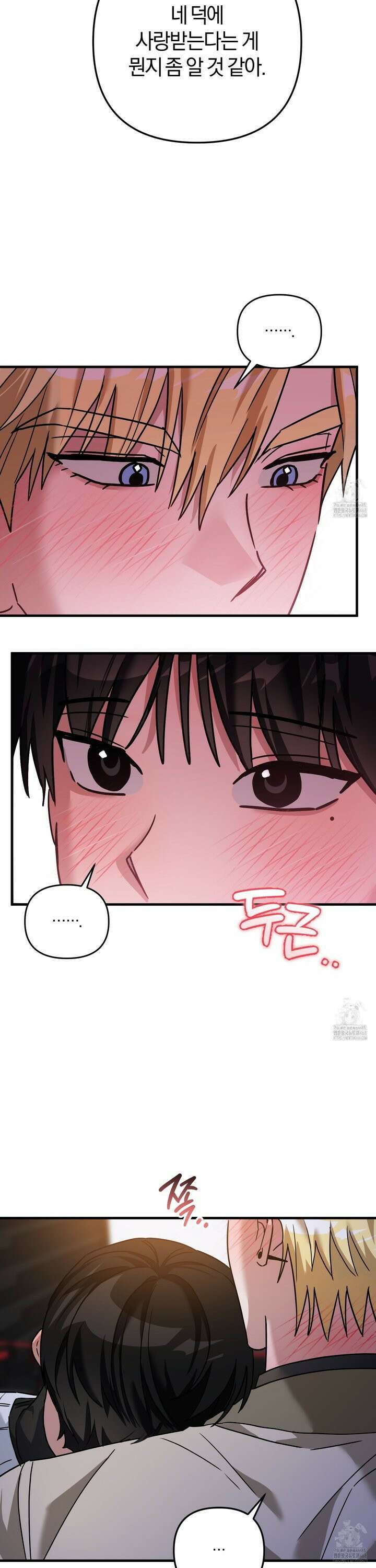 등쳐먹는 연애 22화 7