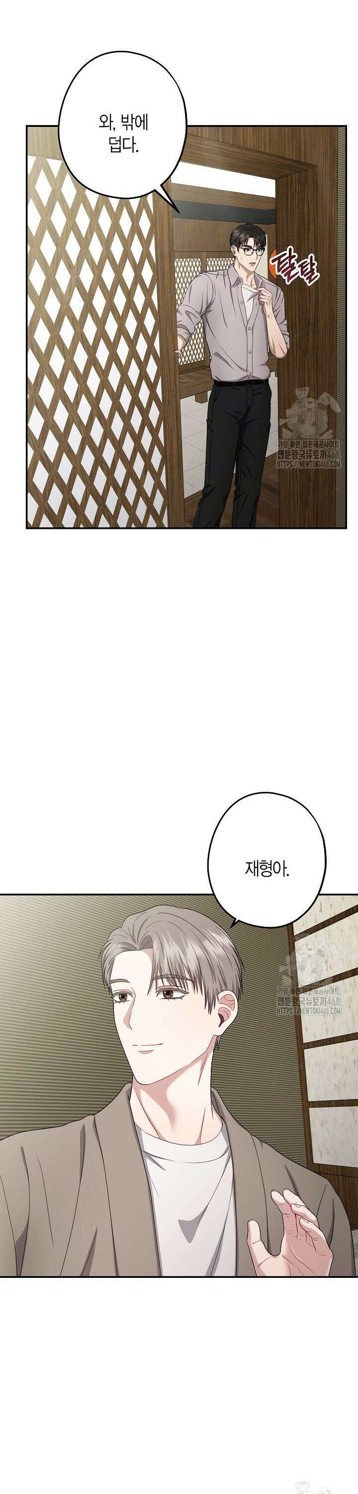 올 어바웃 유어 러브 23화 8