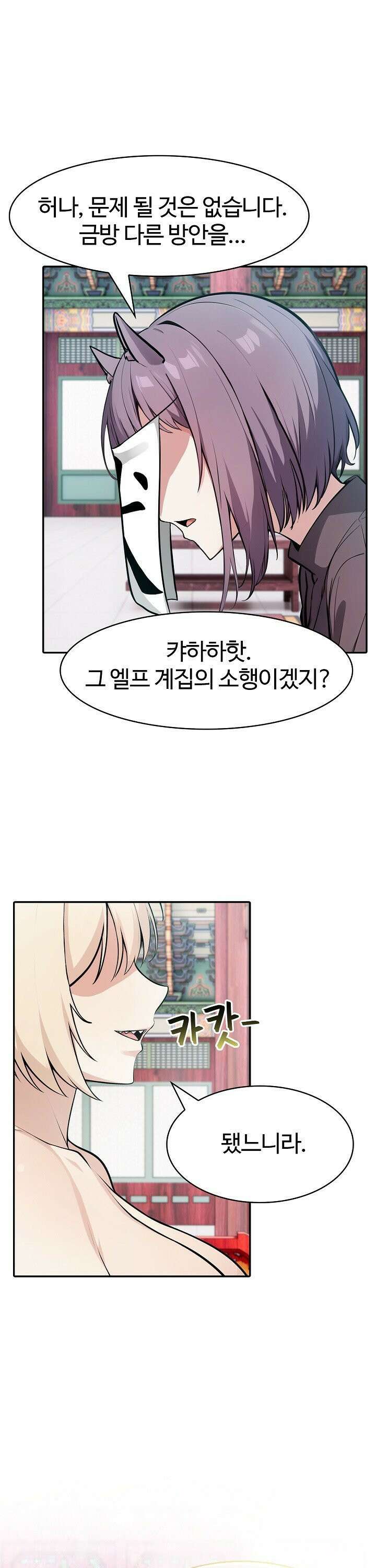 이세계 용근 기사단장 40화 4
