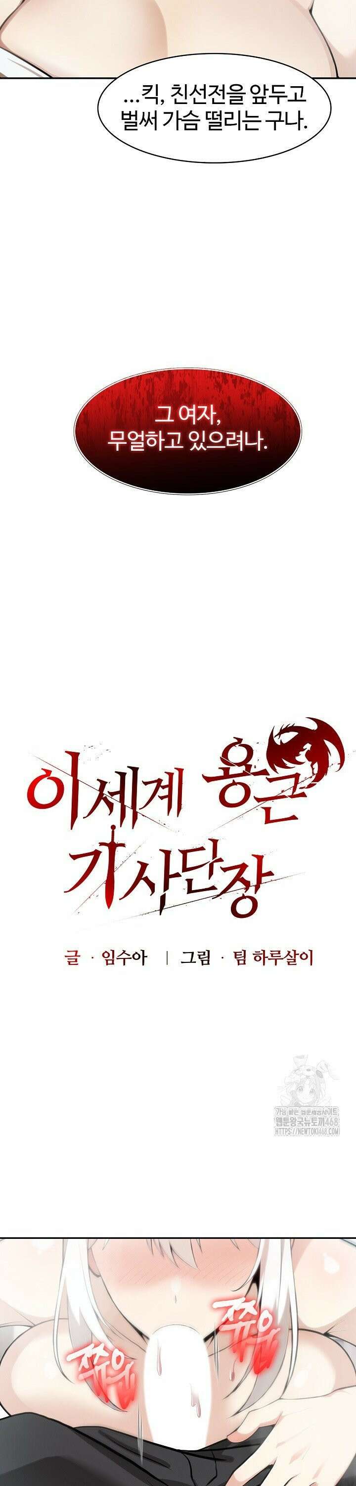 이세계 용근 기사단장 40화 7