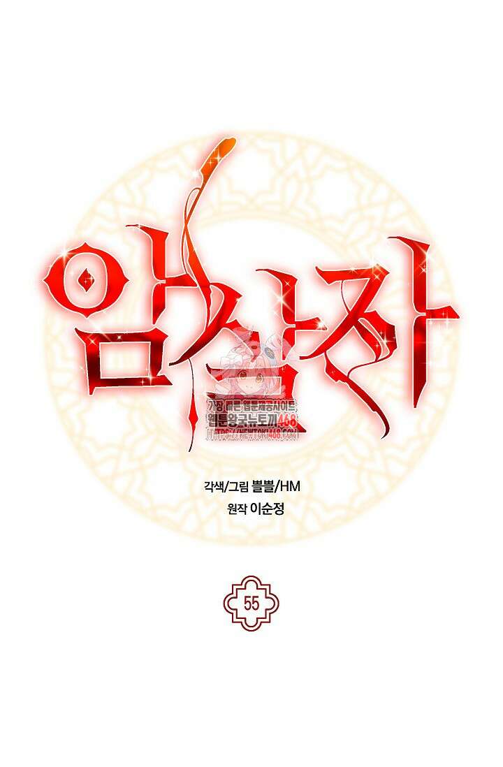암살자 55화 1