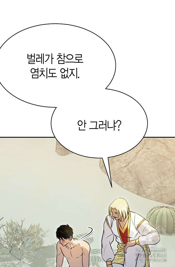 암살자 55화 2