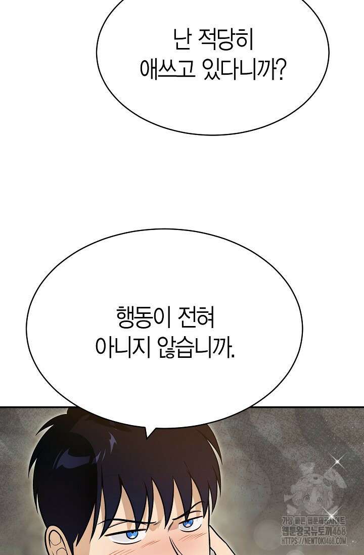 암살자 55화 9