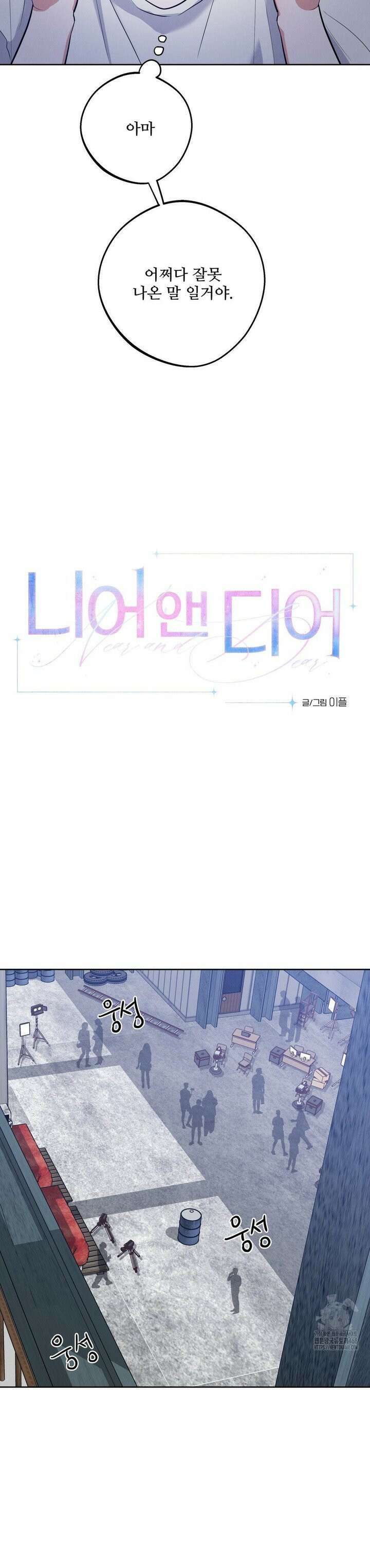 니어 앤 디어 5화 3