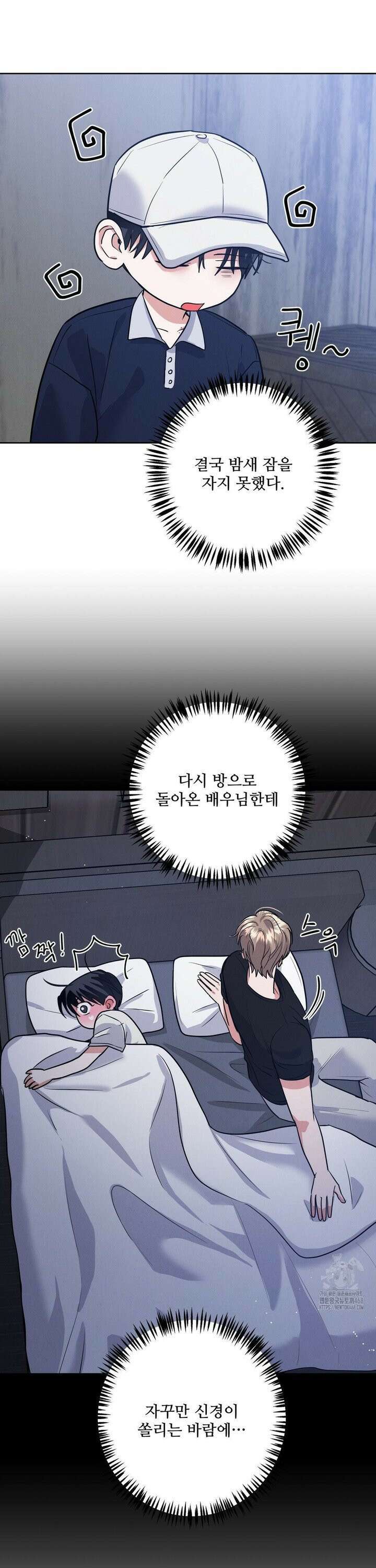 니어 앤 디어 5화 4