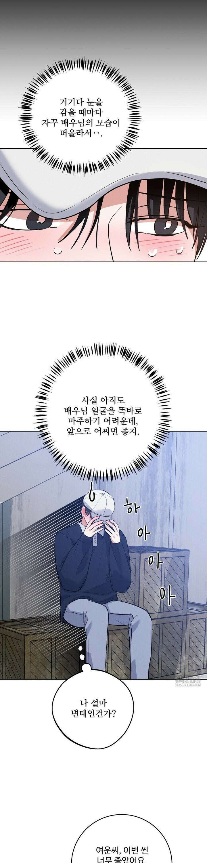 니어 앤 디어 5화 5