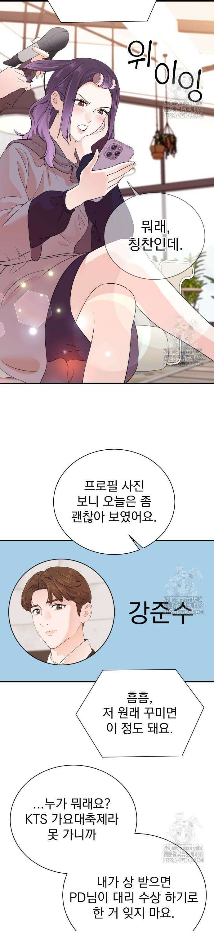 두 번 사는 프로듀서 183화 3