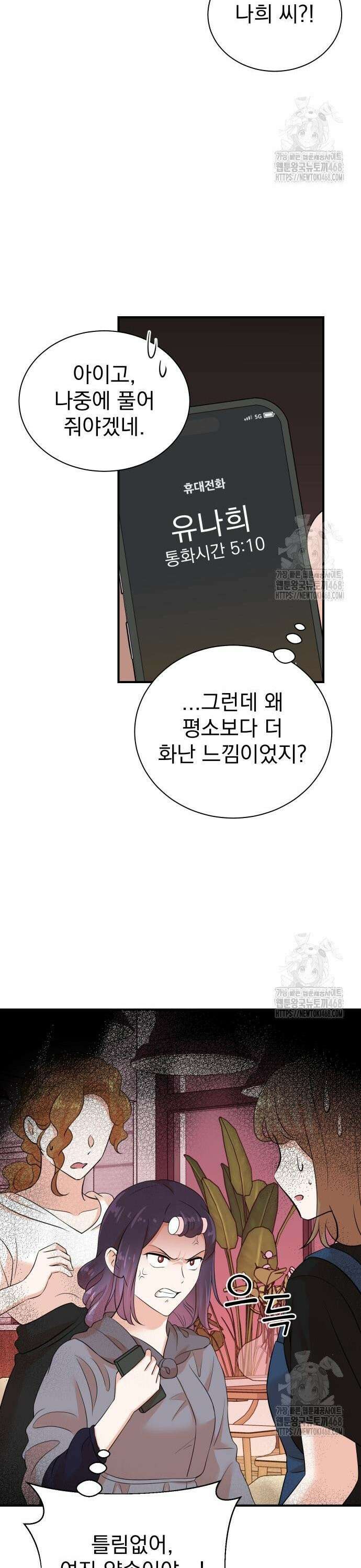 두 번 사는 프로듀서 183화 6