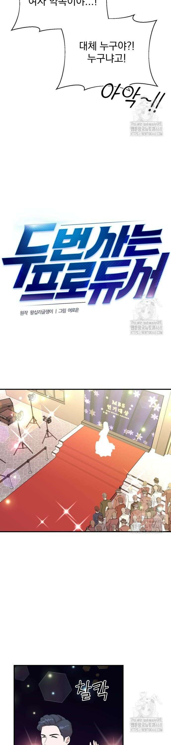 두 번 사는 프로듀서 183화 7