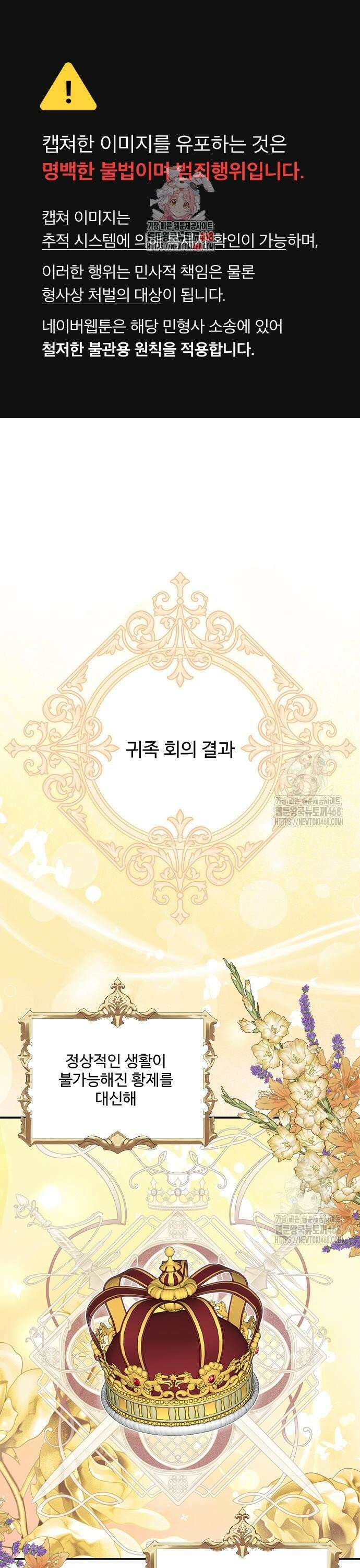 그 악룡은 무엇을 위해 사는가 104화 1